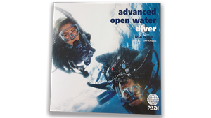 PADI アドバンスコース