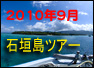 石垣ダイビング