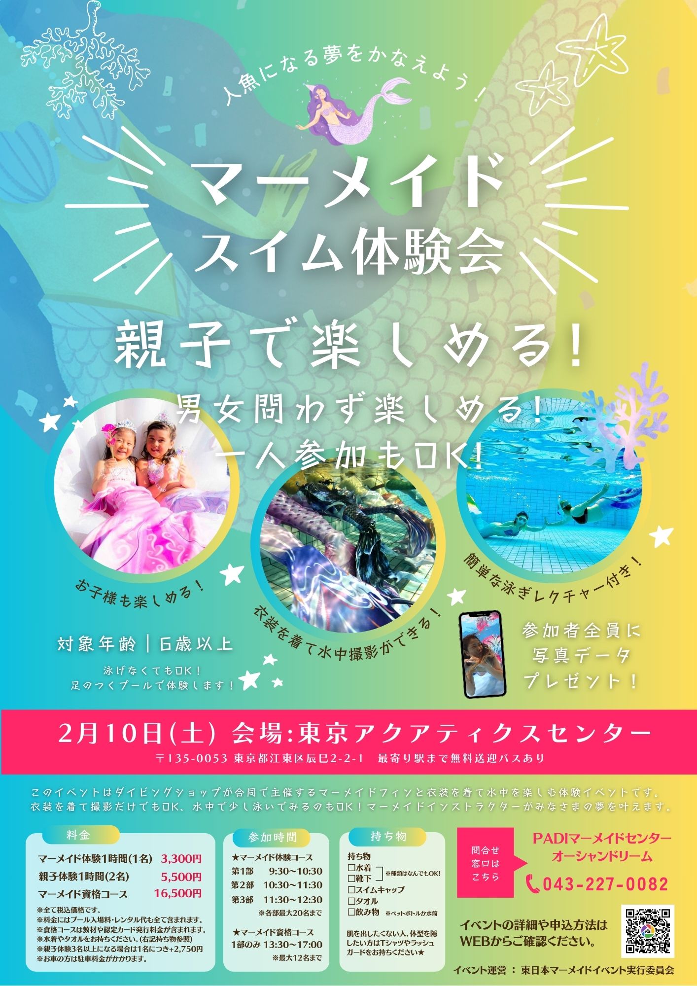 マーメイドスイム