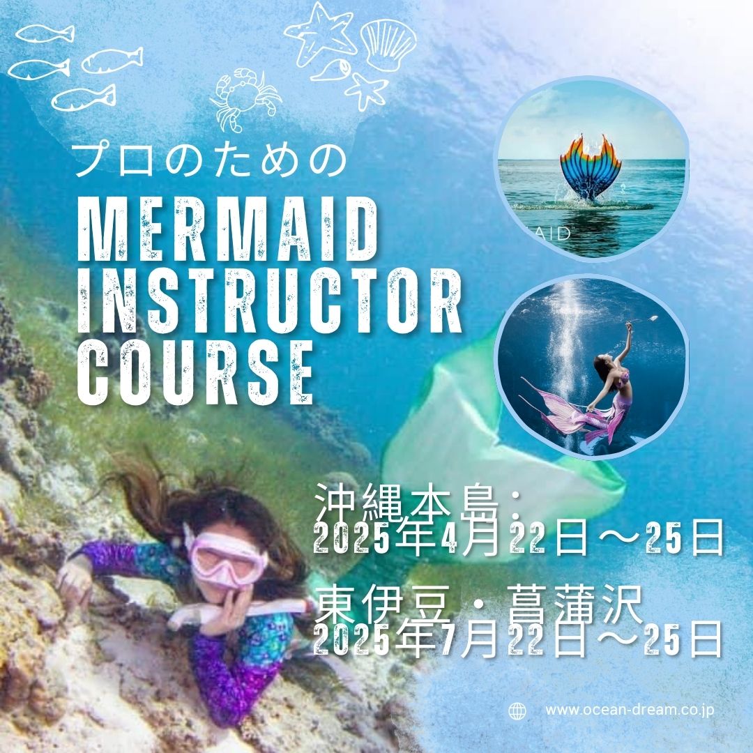 マーメイドスイムマーメイド体験マーメイドスイム