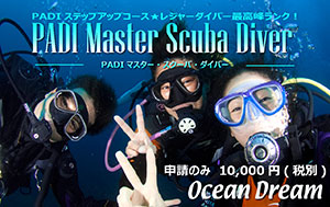 PADI レスキューダイバー