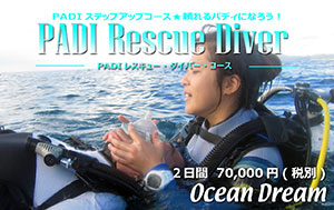 PADI レスキューダイバー